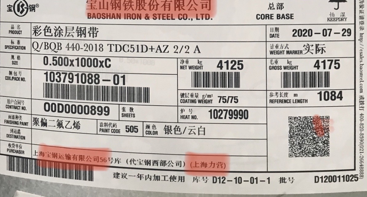 寶鋼外標(biāo)簽4.jpg